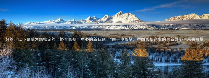 八一影院苹果版